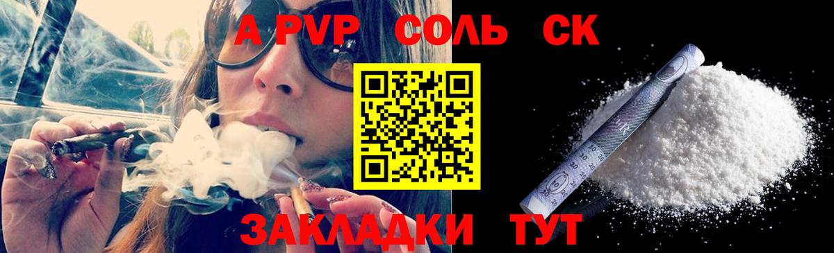 Alpha-PVP Соль Коммунар