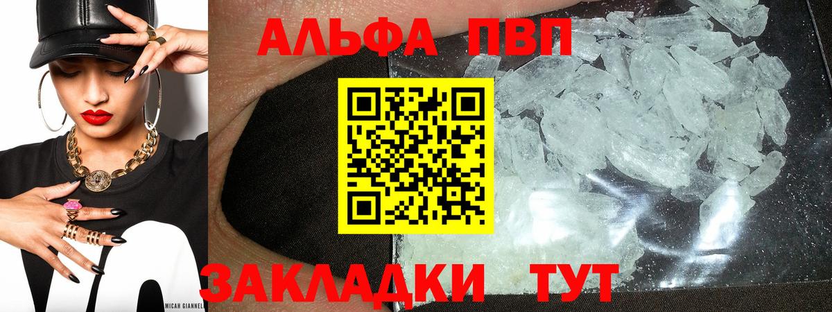 Alfa_PVP Crystall  APVP мука  APVP VHQ  Коммунар  Вход с VPN 