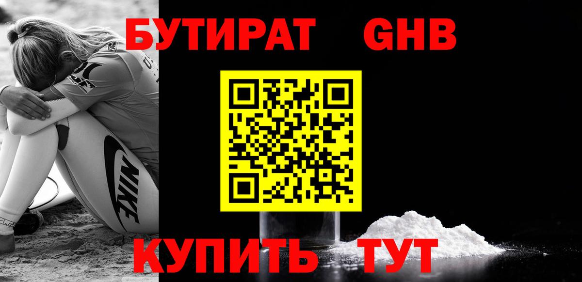 Бутират 1.4BDO Коммунар