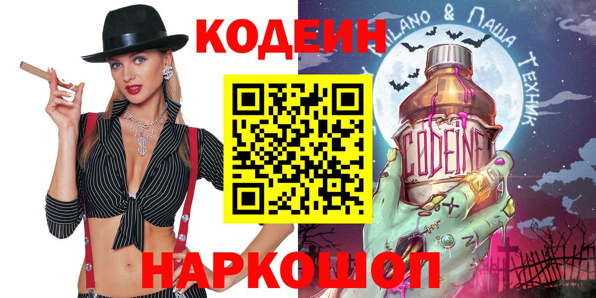 Кодеин напиток Lean (лин) Коммунар
