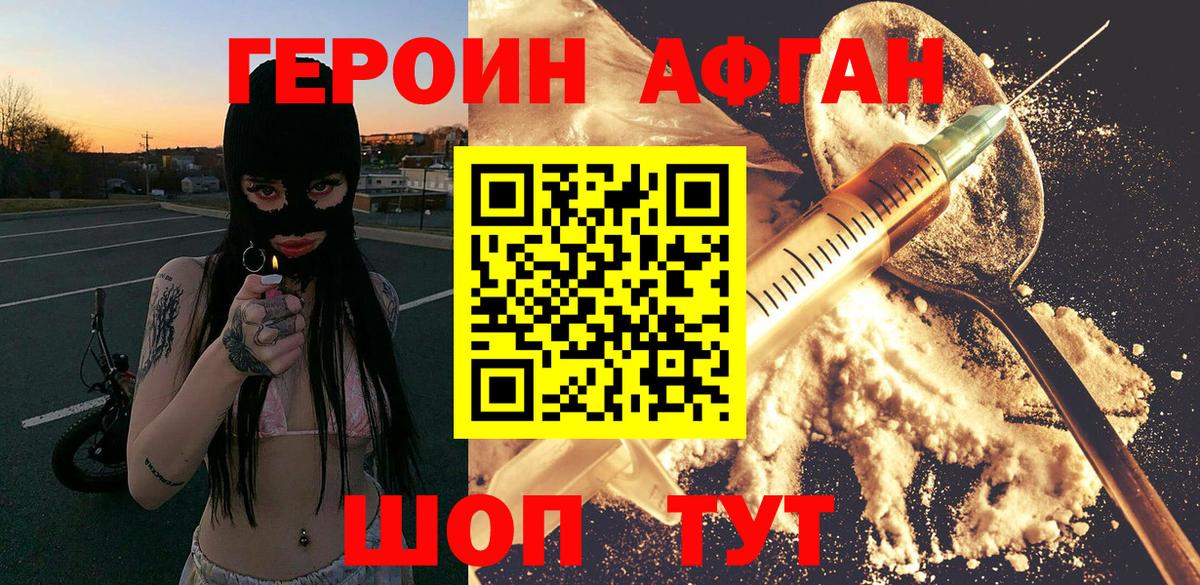 ГЕРОИН Афган Коммунар