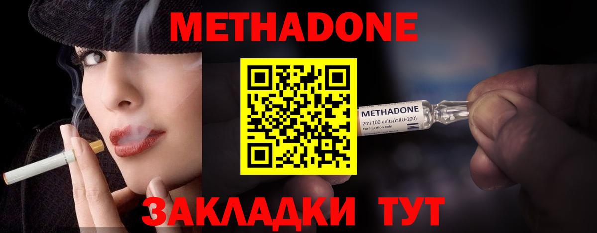 Метадон мёд Коммунар